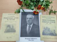 Maļinovas iedzīvotāji iepazīstas ar S. Saharova grāmatām