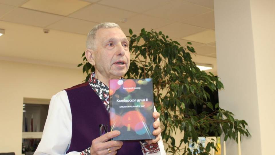 Dzejnieka Anatolija Gallera radošais vakars pulcēja kuplu apmeklētāju skaitu